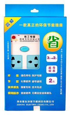 供应节能插座